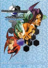 【中古】攻略本PS2 ≪RPG(ロールプレイングゲーム)≫ PS2 コード・エイジ コマンダーズ~継ぐ者 継がれる者~ コンプリートガイド