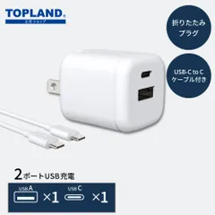 【公式】PD20W コンセント用USBアダプタ (USB-A+USB-C)  AC充電器 折りたたみ式プラグ SIAA抗菌仕様 ケーブル付