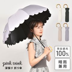 shikina × pink trick 完全遮光 折りたたみ日傘 - メルカリ