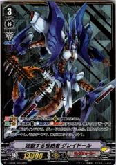 旧 波動する根絶者 グレイドール　PR 状態A-〕波動する根絶者グレイドール【VR】{V-BT04/003}《リンク