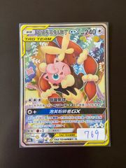 チ*☆様 メガミミロップ&プリンGX SR SM12 オルタージェネシス 104