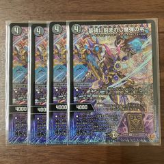 墓碑に刻まれし魔弾の名～ 4枚 デュエルマスターズ
