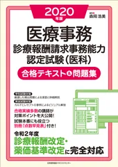 医療事務教材セット 令和4年4月版 医療事務教材セット 令和4年4月版 Amazon.co.jp: ニチイ 医療