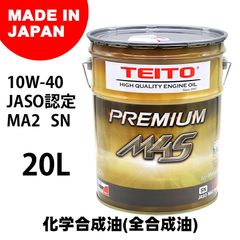 バイク エンジンオイル【4573512810024】 10W-40 20L M4S 100%化学合成油 MA2