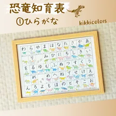 ✦恐竜知育表✦　①ひらがな表のサムネイル