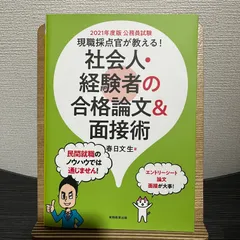 2023年最新】公務員試験 論文 社会人の人気アイテム - メルカリ