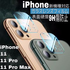 iPhone13 カメラ レンズ フィルム iPhone14 12 mini 12 12Pro 12ProMax カメラカバー カメラ レンズ 保護フィルム レンズカバー iPhone11 Pro Max iPhone11 全面保護