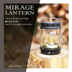 ミラージュランタン／マットブラック オイルランタン 灯油ランタン ケロシンランタンのサムネイル