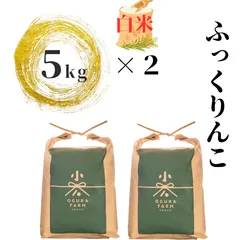 ようこ様への専用出品です。ふっくりんこ5kg×4袋 令和6年産 ふっくりんこ 5kg×4袋 (精米): ホクレン|【JAタウン