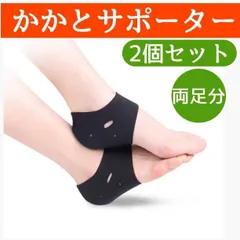 かかと サポーター 黒 セット ケア靴下 ソックス 保湿 衝撃吸収 角質ケア 剣道 踵サポーター 踵ケア