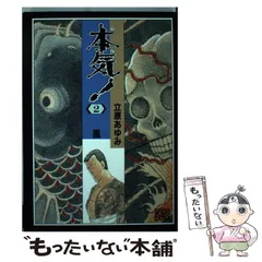 2025年最新】立原あゆみ 本気の人気アイテム - メルカリ