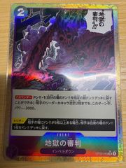 ワンピースカード 地獄の審判  R パラレル