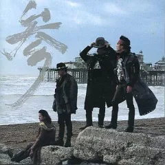 男闘呼組/参 Amazon.co.jp: 参: ミュージック