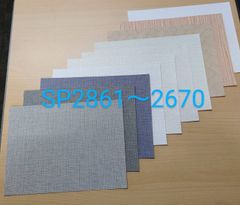 【のり付き】サンゲツ SPクロスセット【SP2861〜2870】（15×20.5㎝ｻｲｽﾞ）10枚
