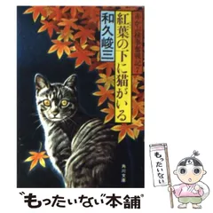 【中古】 ものぐさ人間法廷学/文藝春秋/和久峻三 ものぐさ人間法廷学』和久峻三 | 単行本 - 文藝春秋