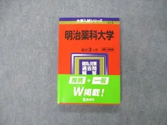 2024年最新】明治薬科大学 赤本の人気アイテム - メルカリ