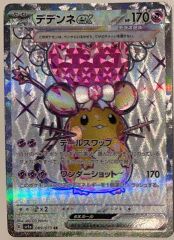 【美品・まとめ売り】ポケモンカード スイクンVデデンネex ポケカ スイクンV ウネルミナモex - メルカリ