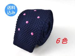 （6色）ニットタイ ナローネクタイ シンプル 刺繍ドット ビジネス カジュアル おしゃれ
