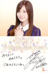 【中古】ポストカード(女性) [単品] 白石麻衣 手書き年賀状ポストカード 「乃木坂46 福袋2017」 同梱品