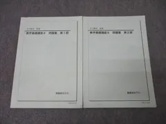 2026年最新】鉄緑 中 数学 基礎講座の人気アイテム - メルカリ