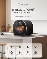 FoElem Chef ノンフライオーブン、ラグジュアリーデザイナー設計。油なし揚げ物、360°空気循環。IoT遠隔操作、スチーム機能、タイマー温度調整。透明窓、一台六役、自動清浄。14L大容量、操作簡単。日本語レシピ付き。引越し/結婚祝いに最適。PSE認証済