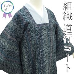 伊兵衛織 道行コート 和装コート ざざんざ織 紬 - メルカリ