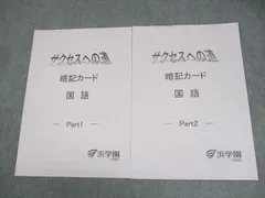 2025年最新】浜学園 暗記カードの人気アイテム - メルカリ