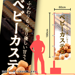 ベビーカステラ　のぼり旗　イベント　キッチンカー