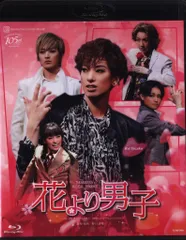 2025年最新】花より男子 宝塚 blu-rayの人気アイテム - メルカリ