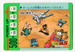 アマダ PPカード ドラゴンボール 第8弾 ドラゴンボールZ 0 カードダス