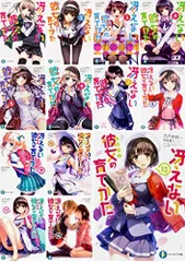 2025年最新】冴えない彼女の育てかた 13巻の人気アイテム - メルカリ