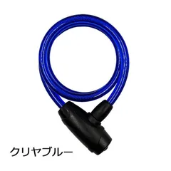 【 新品 未開封 】 アサヒサイクル ディンプルワイヤー錠(φ10×900mm/) クリアブルー 31501 未使用 送料無料のサムネイル