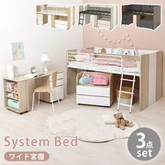 システムベッド 3点セット（ベッド＋デスク＋ワゴン）キャスター付きデスク 多機能レイアウト 子ども部屋のサムネイル