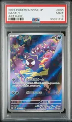 ゴースAR【PSA9 】4枚セット