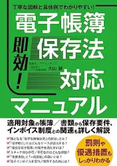 逐条解説電子帳簿保存法/税務経理協会/高野俊信 - www.hondaprokevin.com