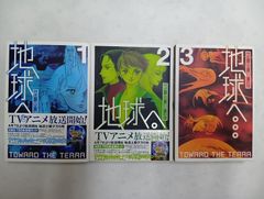 地球へ 全3巻完結　　竹宮恵子