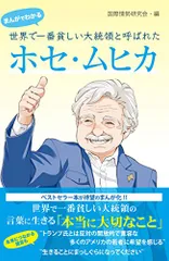 2024年最新】〔ホセ・ムヒカの人気アイテム - メルカリ