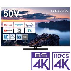 レグザ 50V型 液晶テレビ 50Z670R 4K 2026年製 新品同様 - メルカリ