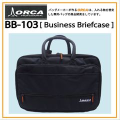 ORCAプロ仕様工具バッグ技術を結集！ビジネスマンのための多機能ブリーフケース【BB-103】