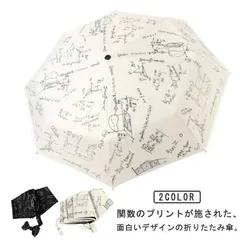 雨傘 耐風 ワンタッチ 晴雨兼用 紫外線対策 女性用 自動開き UVカット 傘 コンパクト 日焼け対策 撥水 日傘 折り畳み傘 遮光 折りたたみ傘 男性用 頑丈 おしゃれ 軽量 面白い傘 関数プリン Dod8930