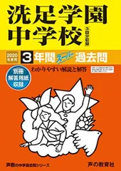 断捨離中さま専用 洗足学園中学校　帰国生　入学試験問題 2025年最新】中学 過去問 洗足の人気アイテム - メルカリ