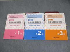 東京アカデミー 第113回 看護師国家試験対策 全国公開模擬試験 第1～3回 問題＆解答・解説 2023年合格目標 計3冊 024S3D