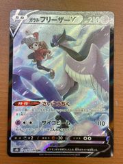 状態A ガラルフリーザーV s8b 230/184 CSR ☆ ポケカ ポケモン