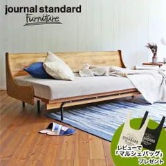2023年最新】ジャーナルスタンダードファニチャー ベッドの人気