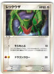 【希少品】レックウザ PROMO PCG-Pプロモカード 014/PCG-P ポケカ レックウザ 041/PCG-P 【おまけ付】 - メルカリ