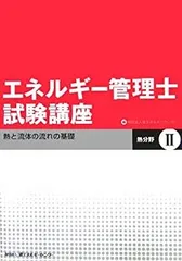 エネルギー管理士 DVD 教材の内容｜エネルギー管理士の講座案内ー短期間合格はSAT
