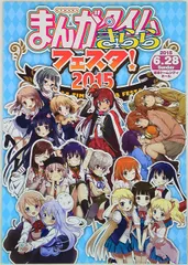 まんがタイムきららフェスタ！2014 うちわ5本セット まんがタイムきららフェスタ！2014 うちわ5本セット - メルカリ