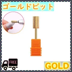 ■ゴールドビット ミディアム ジェルオフ ジェルネイル ネイルマシン ネイルオフ