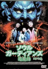 ソウル・ガーディアンズ 退魔録 [DVD]のサムネイル