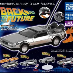 2024年最新】bttf デロリアンの人気アイテム - メルカリ